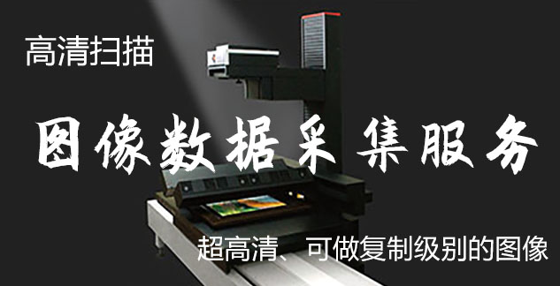 峨眉山-艺术臻品全链守护-装裱配框・复制扫描・打印集成服务